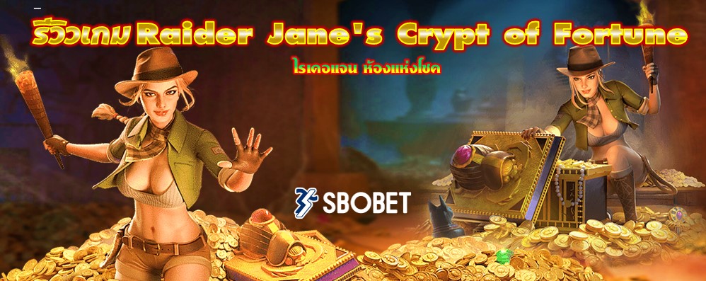 รีวิวเกม Raider Jane's Crypt of Fortune